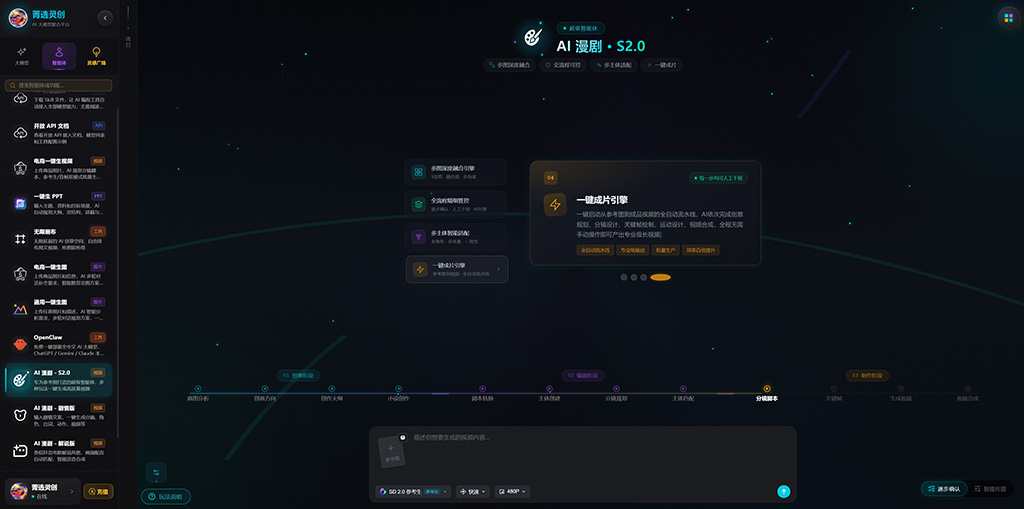 AI 漫剧连贯多帧出图案例